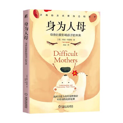 身为人母特丽·阿普特家教