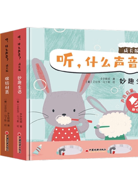 听什么声音全四册步步联盟