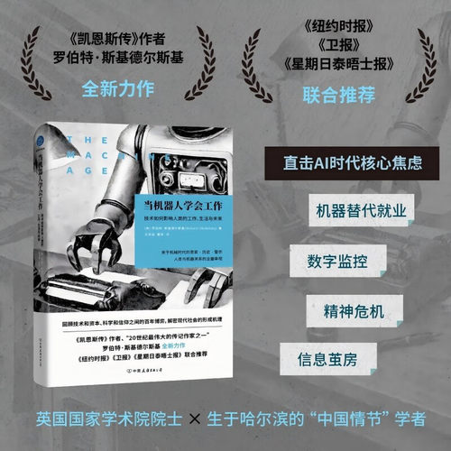 当机器人学会工作经济