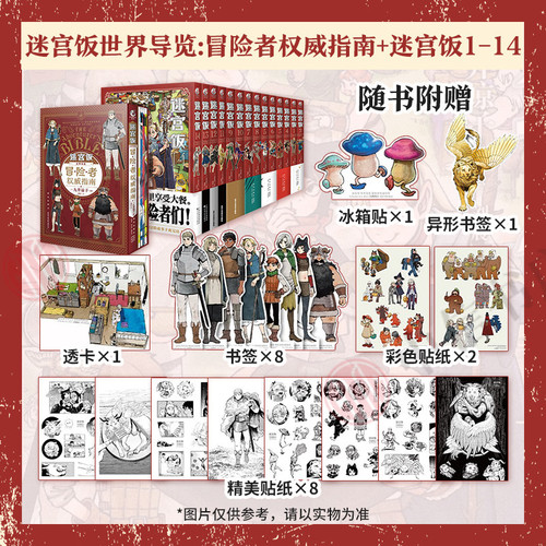 迷宫饭系列1-14册+权威指南 全套 九井谅子 著 日本漫画经典动漫 长篇 奇幻魔幻美食冒险异世界 莱欧斯玛露西尔法琳 豆瓣高分