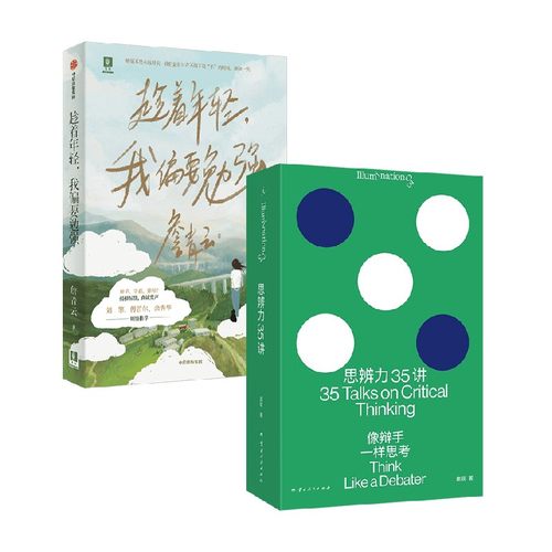 趁着年轻我偏要勉强社会学