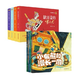缺耳朵 毛驴儿童绘本 亮堂堂 踩着锣鼓点走路 戏台上窜出金钱豹 哮天犬 柿子树 红红 灯塔 流星流星咕噜噜 小布老虎图画书系列