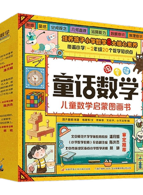 儿童数学启蒙图画书幼儿启蒙