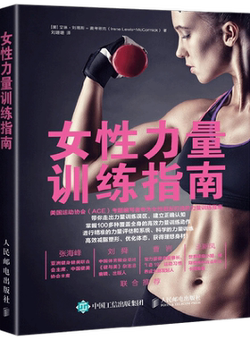 女性力量训练指南运动健身