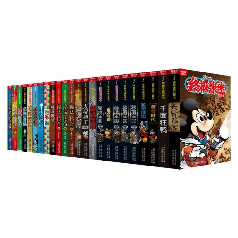 终极米迷口袋书超厚版系列