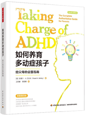 如何养育多动症孩子心理学
