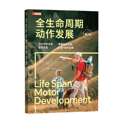 全生命周期动作发展运动