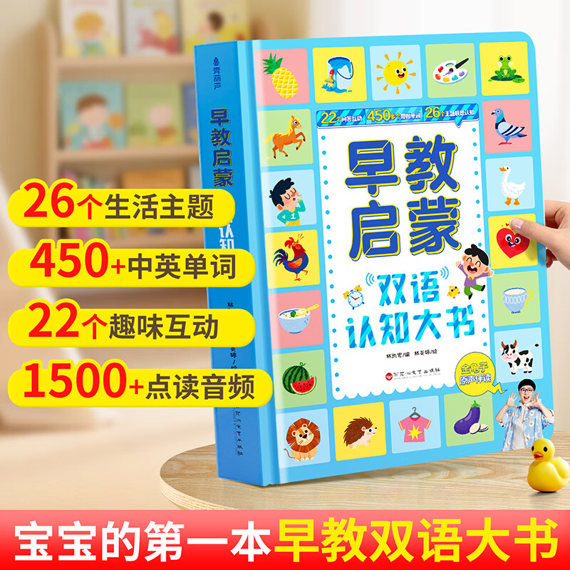 早教启蒙双语认知大书 婴幼儿童玩具启蒙早教机发声书男女孩生日礼物