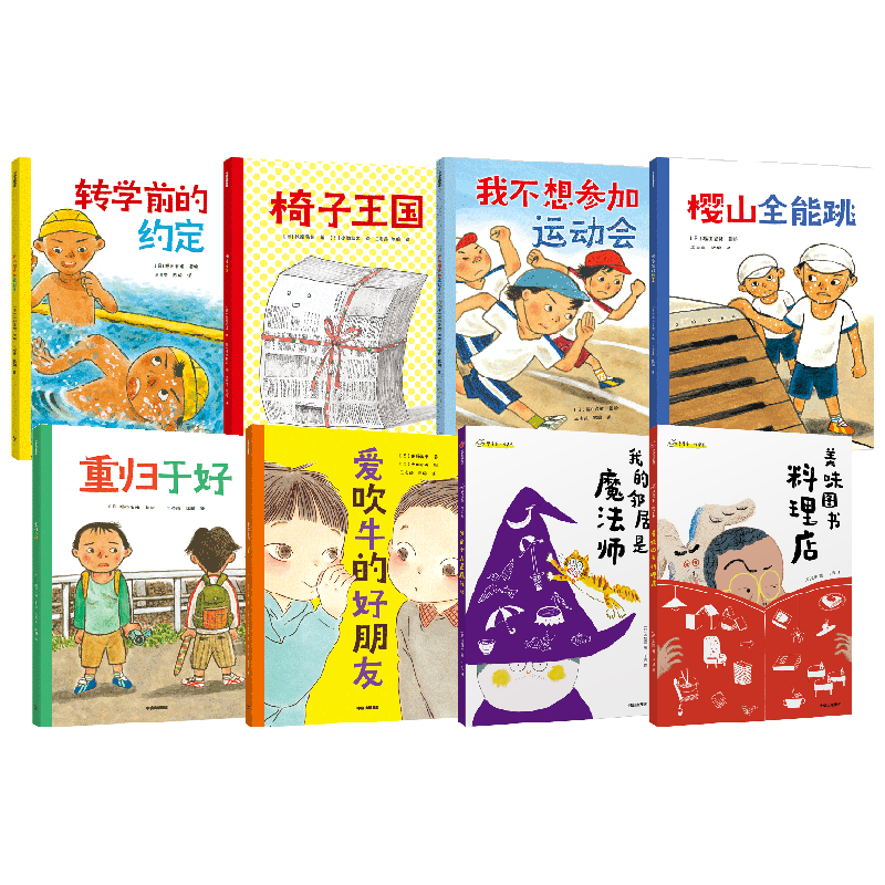 我能自己系列套装8册吹牛朋友