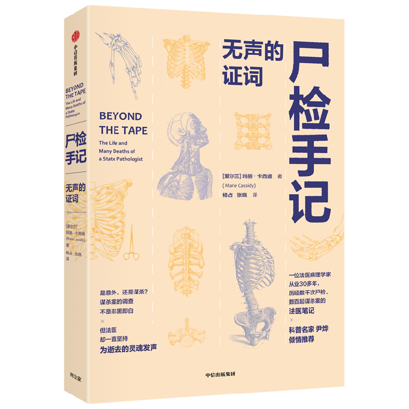 尸检手记——无声的证词