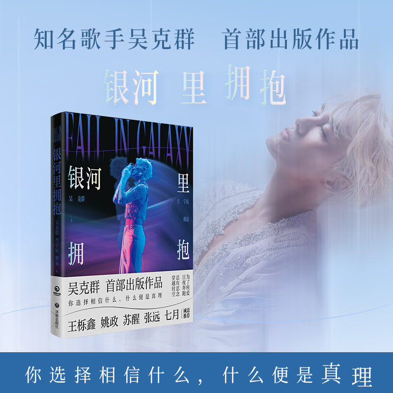 银河里拥抱 吴克群 著 小说