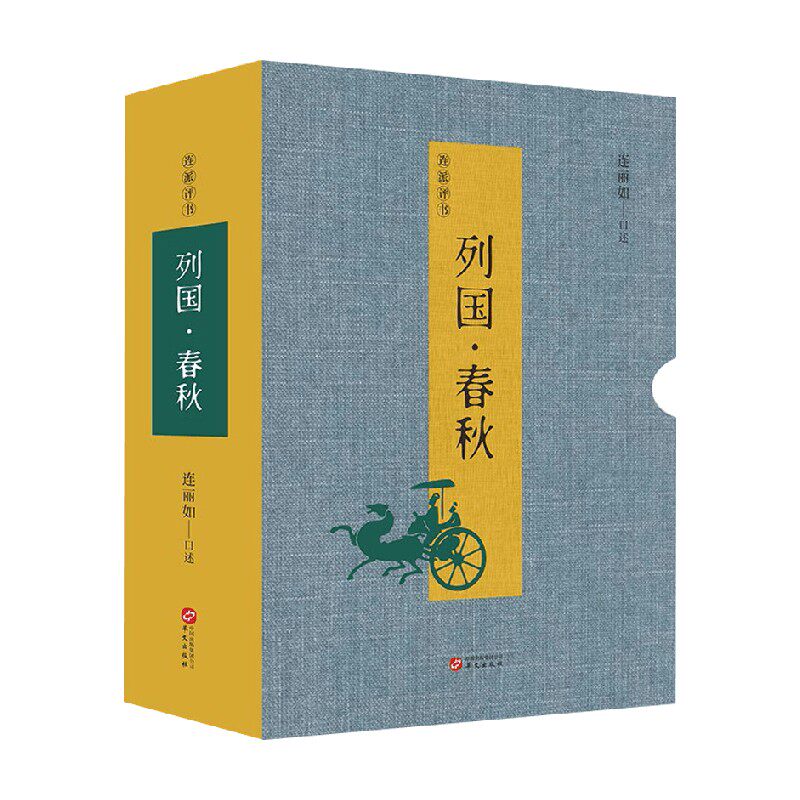 连派评书 列国 春秋 连丽如著 非遗传承人连丽如教您怎么开书 评书版