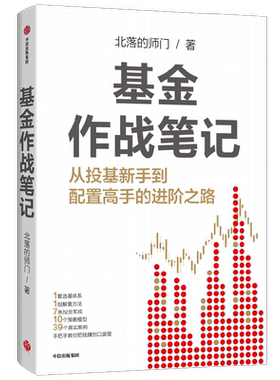 基金作战笔记北落的师门