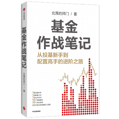 基金作战笔记北落的师门