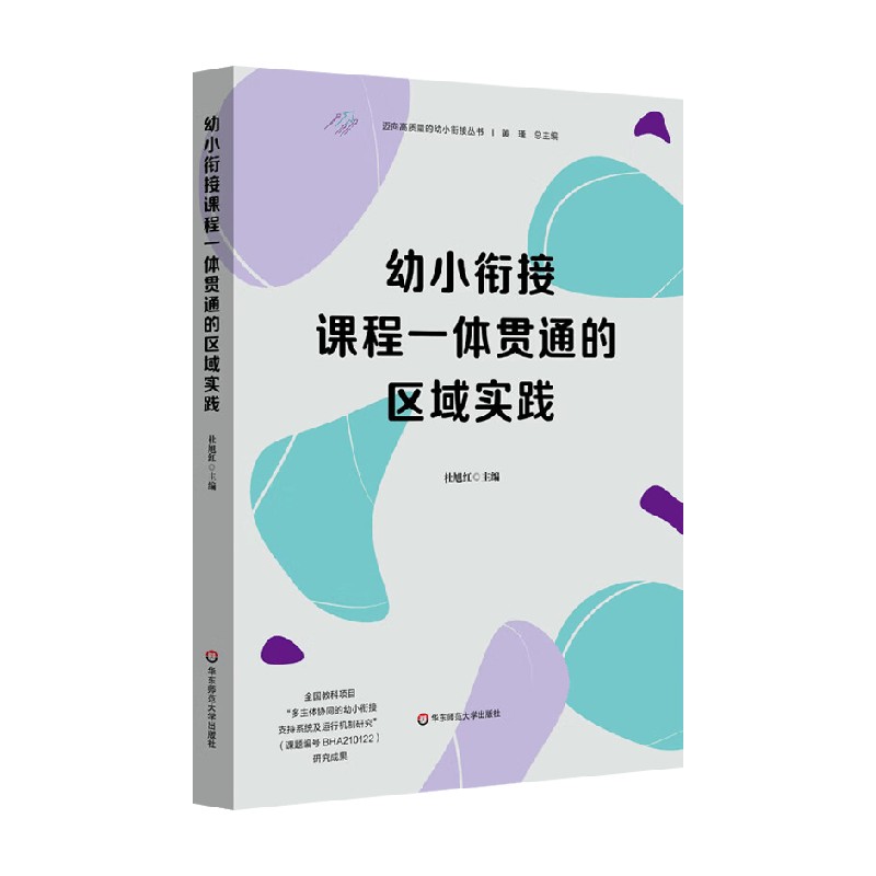 幼小衔接课程一体贯通的区域实践