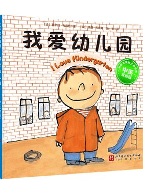 我爱幼儿园塞尔日·布洛克