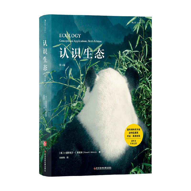 认识生态 第6版 小曼努埃尔 著 社会科学高性价比高么？