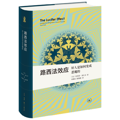 路西法效应菲利普·津巴多