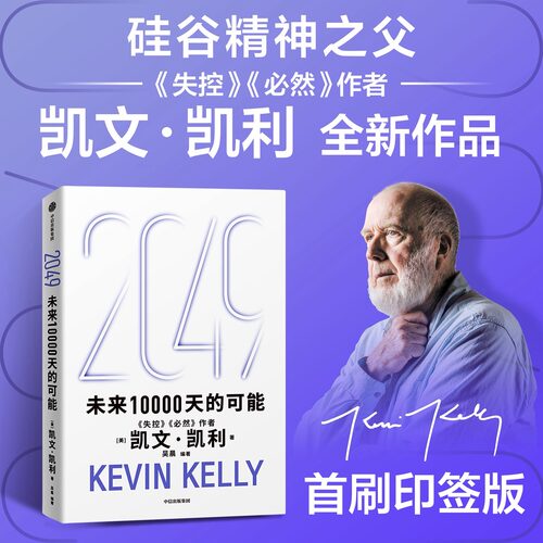 凯文·凯利智能经济经济读物