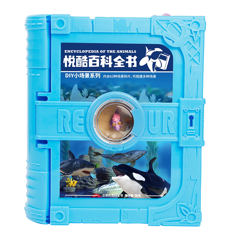 悦酷百科全书海洋篇·极地