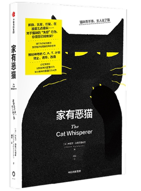 家有恶猫 猫咪乖不乖 主人说了算 米歇尔内格尔施奈德 刘波等 著 别猫咪正常行为 解决猫咪异常行为问题 家居