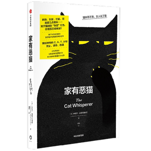家有恶猫 猫咪乖不乖 主人说了算 米歇尔内格尔施奈德 刘波等 著 别猫咪正常行为 解决猫咪异常行为问题 家居
