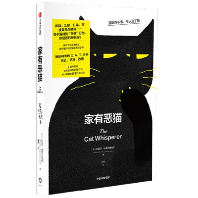 家有恶猫 猫咪乖不乖 主人说了算 米歇尔内格尔施奈德 刘波等 著 别猫咪正常行为 解决猫咪异常行为问题 家居