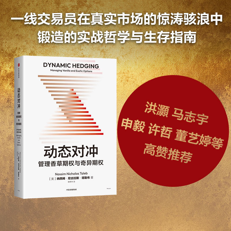 动态对冲金融市场投资