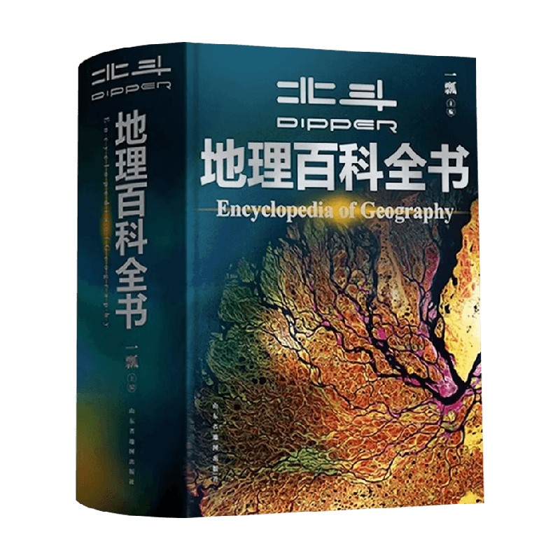 北斗地理百科全书北斗