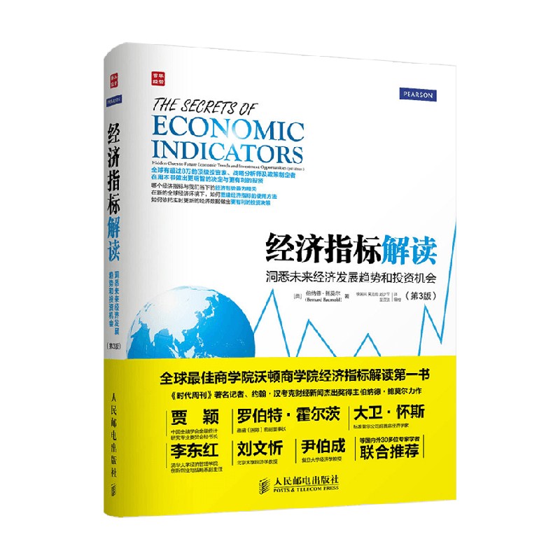 经济指标解读伯纳德·鲍莫尔
