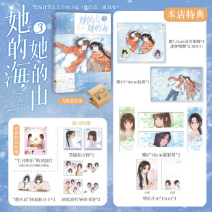 扶华 限量100自营特典版 海 著 快看 她 晋江文学城双向救赎池唐游余校园 首刷限定胶片 吧唧周边礼物 山 漫画