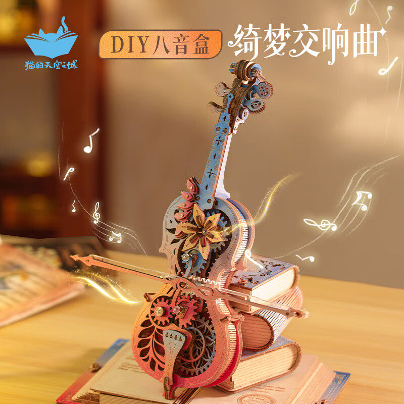 猫的天空之城diy八音盒绮梦交响曲立体拼图大提琴音乐盒