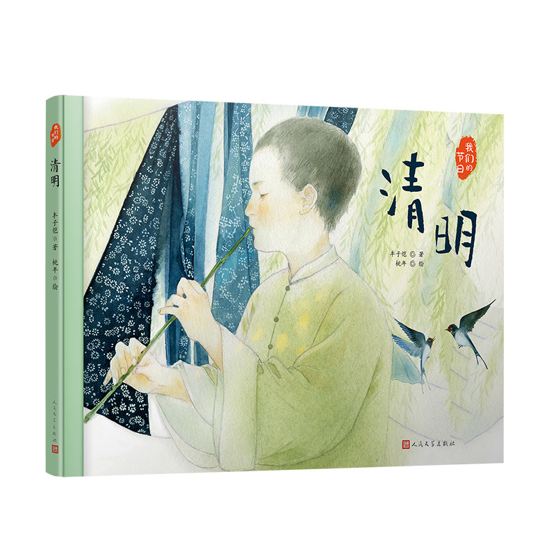 清明（我们的节日·精装绘本） 7-14岁 丰子恺 著 儿童绘本高性价比高么？