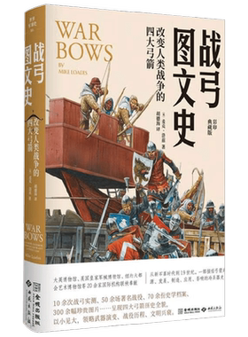 战弓图文史麦克·劳德斯