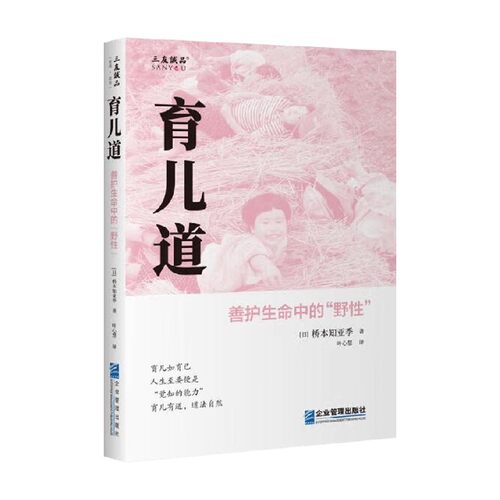 育儿道善护生命中的野性