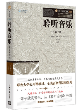 聆听音乐第七版克雷格·莱特