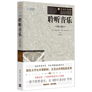 聆听音乐 第七版 克雷格·莱特 著 音乐