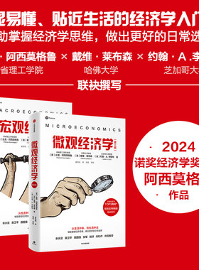 微观经济学第三版经济