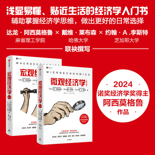 微观经济学第三版经济