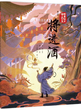 跟着绘本学古文第六辑