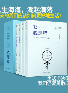 毕淑敏自选集 心理卷 经典珍藏版 毕淑敏 著  女心理师上下册+拯救乳房+面对炎凉微笑 70年人生回望书写生命的答案 文学