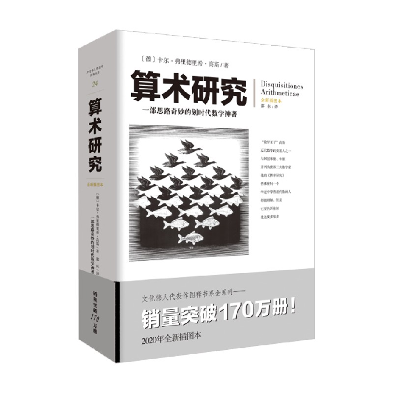 卡尔·弗里德里希·高斯数学
