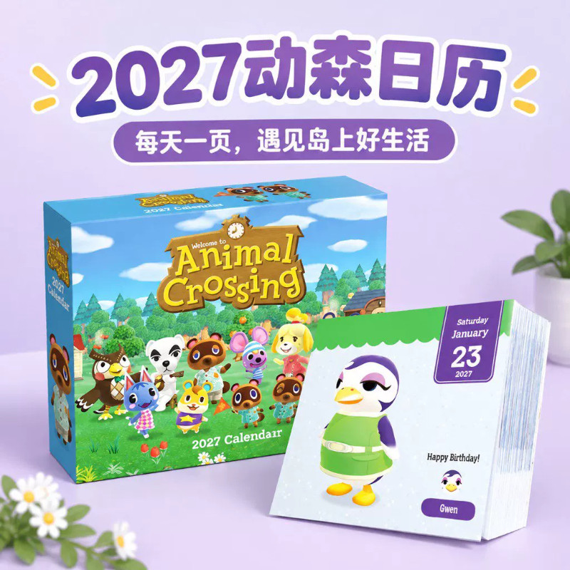 2027动森日历 动物森友会 周边台历 switch游戏 可爱萌宠治愈 岛建 英文原版
