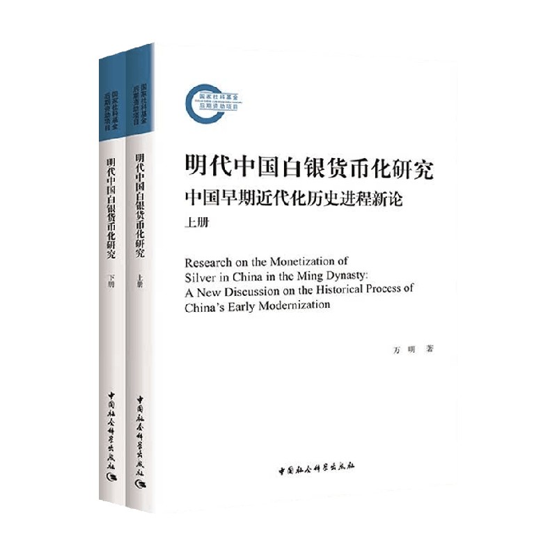 明代中国白银货币化研究