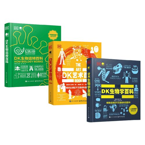DK生物学艺术生物运转百科