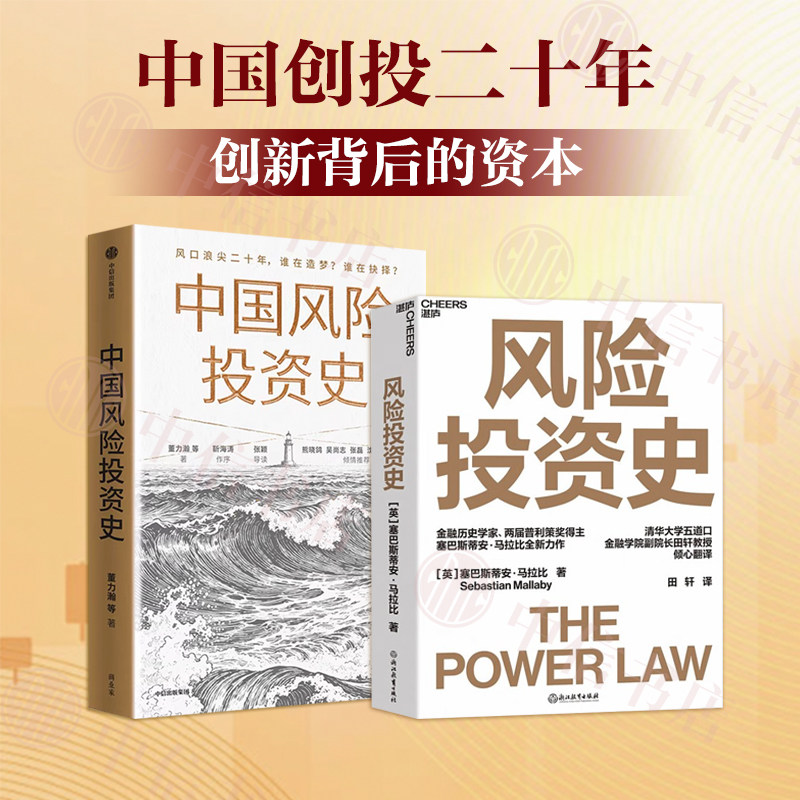 中国风险投资史风险投资史