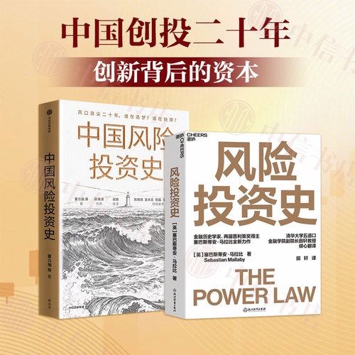中国风险投资史风险投资史