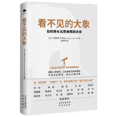看不见的大象经济理论