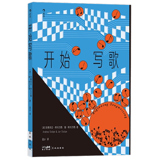 开始写歌 安德莉亚·斯托尔佩等 著 音乐