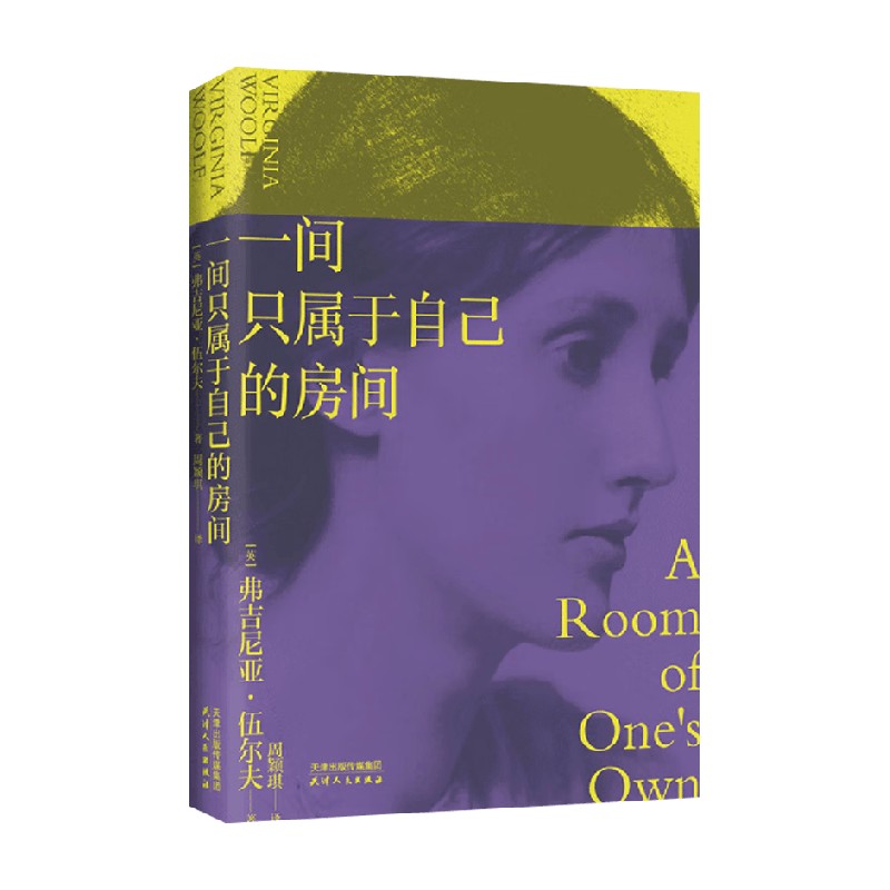 一间只属于自己的房间